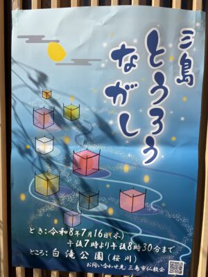 流灯会（灯ろう流し）開催のご案内